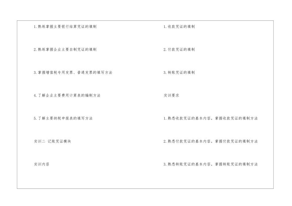 会计的个人工作计划模板集合10篇_第3页