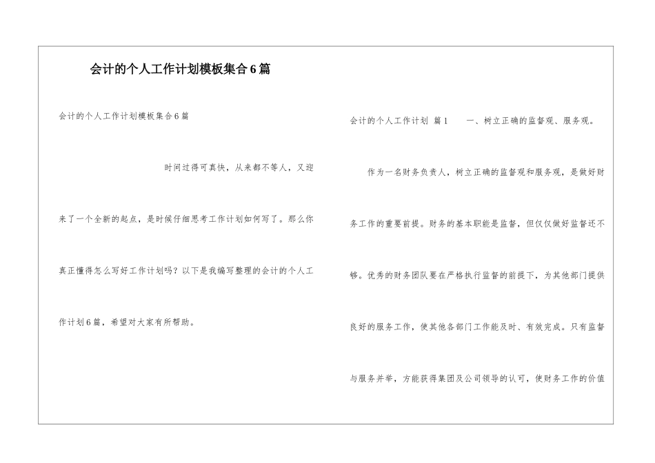 会计的个人工作计划模板集合6篇_第1页