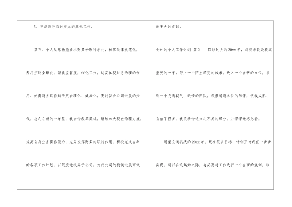 会计的个人工作计划模板锦集六篇_第3页