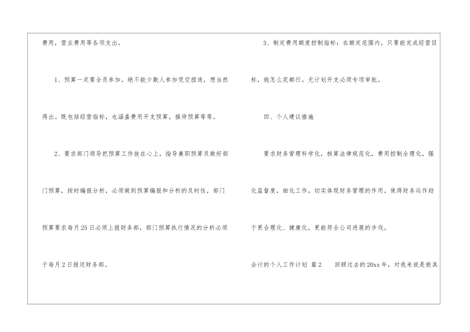 会计的个人工作计划模板集合7篇_第3页