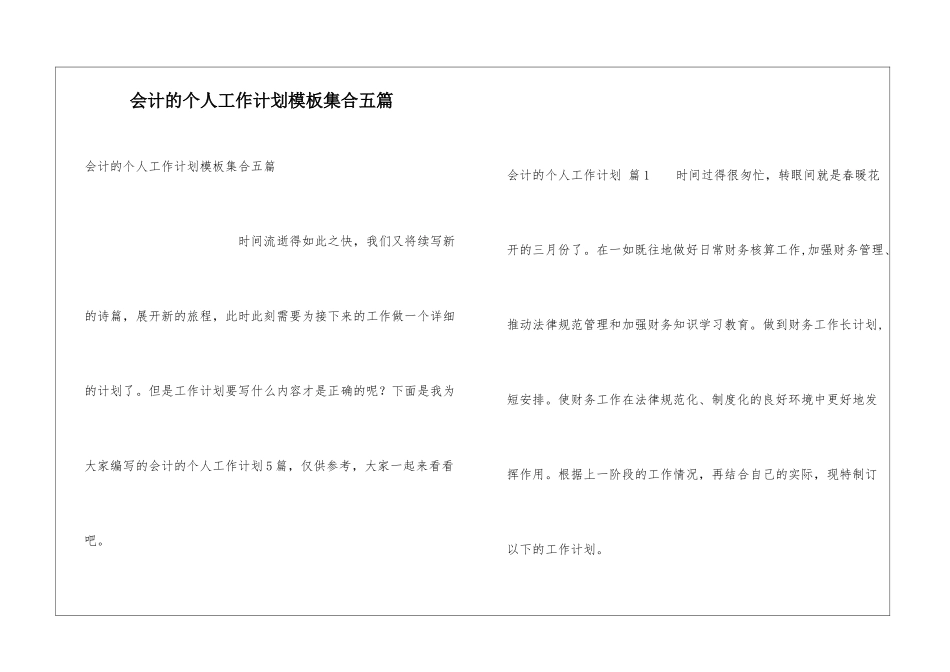 会计的个人工作计划模板集合五篇_第1页