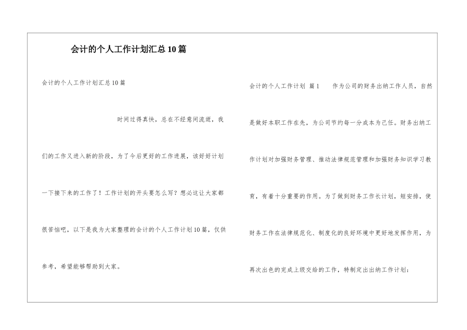 会计的个人工作计划汇总10篇_第1页