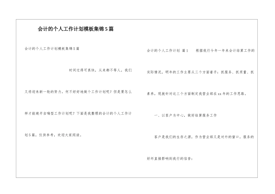 会计的个人工作计划模板集锦5篇_第1页