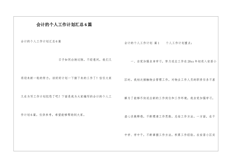 会计的个人工作计划汇总6篇_第1页