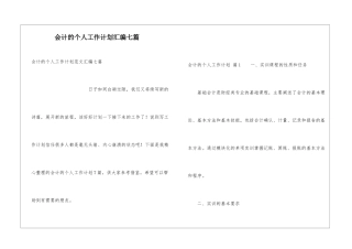 会计的个人工作计划汇编七篇