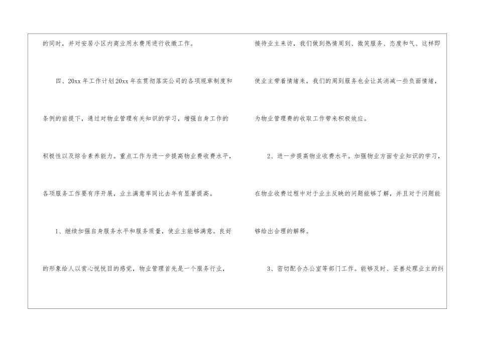会计的个人工作计划汇总8篇_第3页