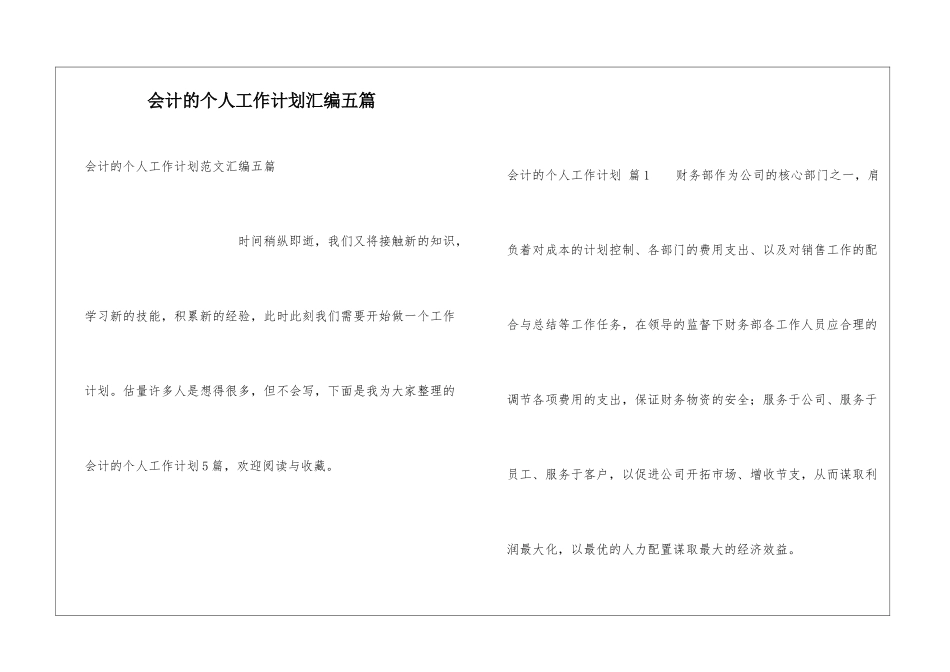 会计的个人工作计划汇编五篇_第1页