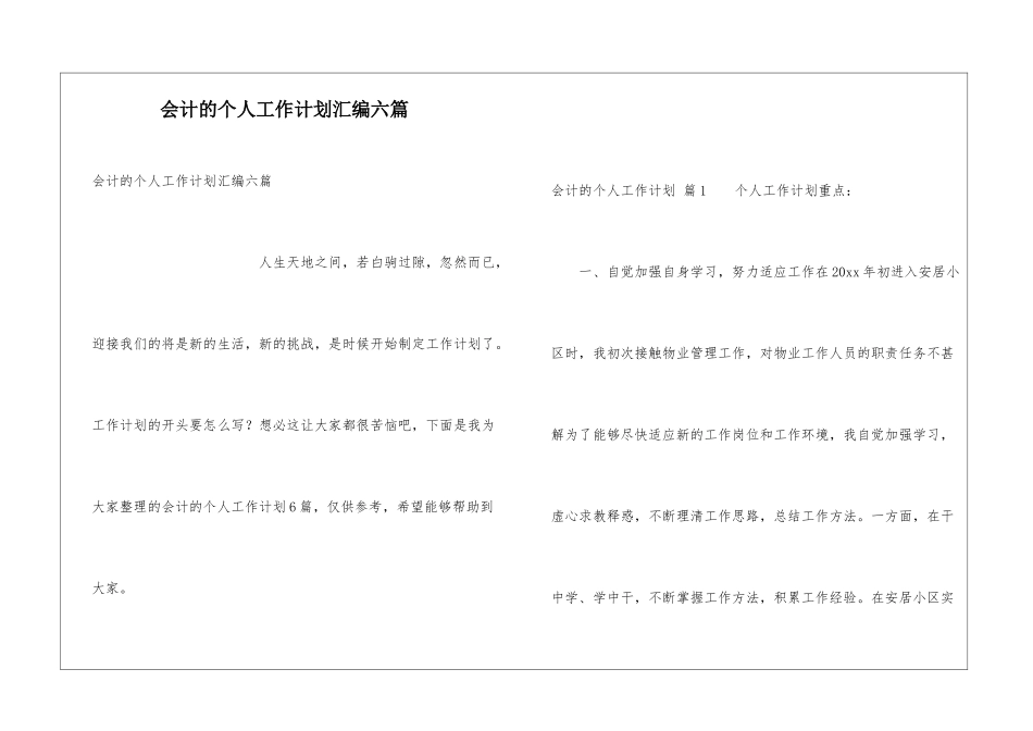 会计的个人工作计划汇编六篇_第1页