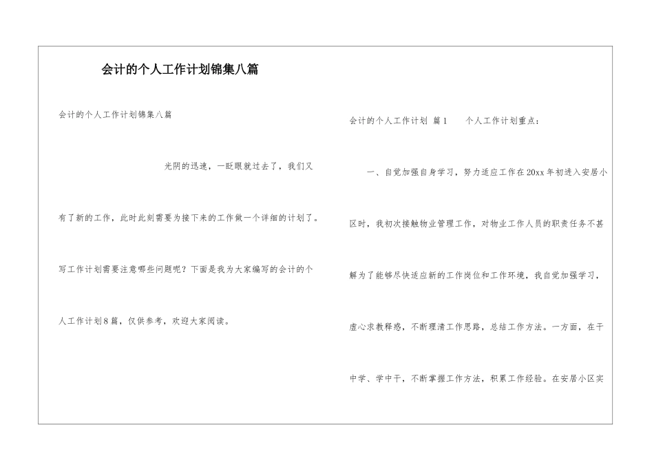 会计的个人工作计划锦集八篇_第1页
