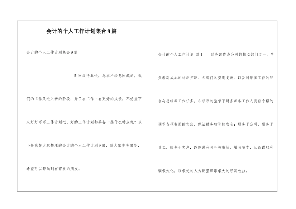 会计的个人工作计划集合9篇_第1页