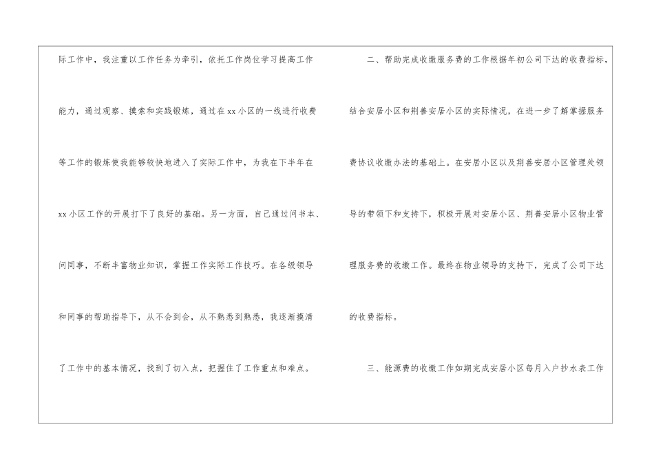 会计的个人工作计划集锦8篇_第2页