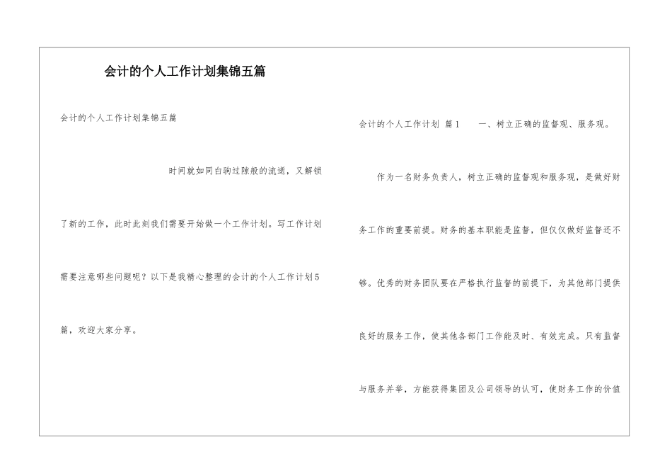 会计的个人工作计划集锦五篇_第1页