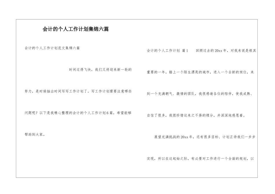 会计的个人工作计划集锦六篇_第1页