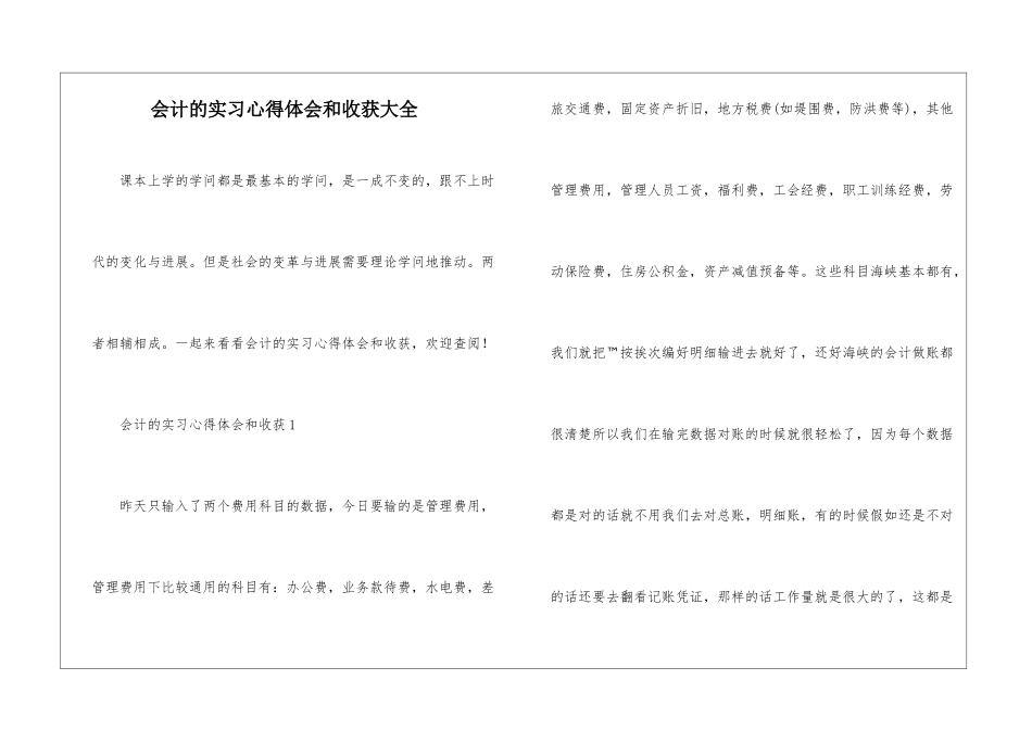 会计的实习心得体会和收获大全_第1页