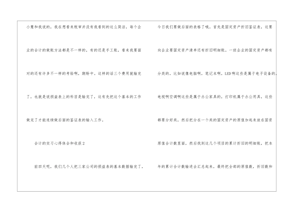 会计的实习心得体会和收获大全_第2页