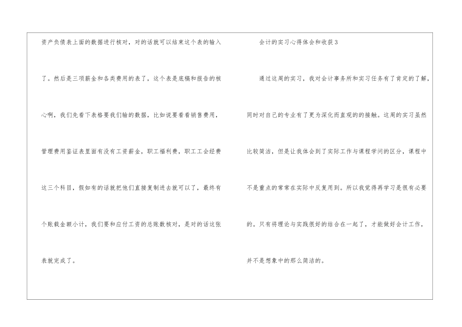 会计的实习心得体会和收获大全_第3页
