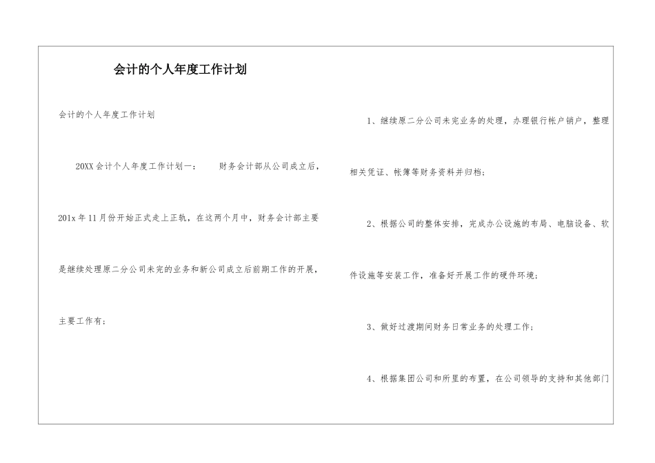 会计的个人年度工作计划_第1页