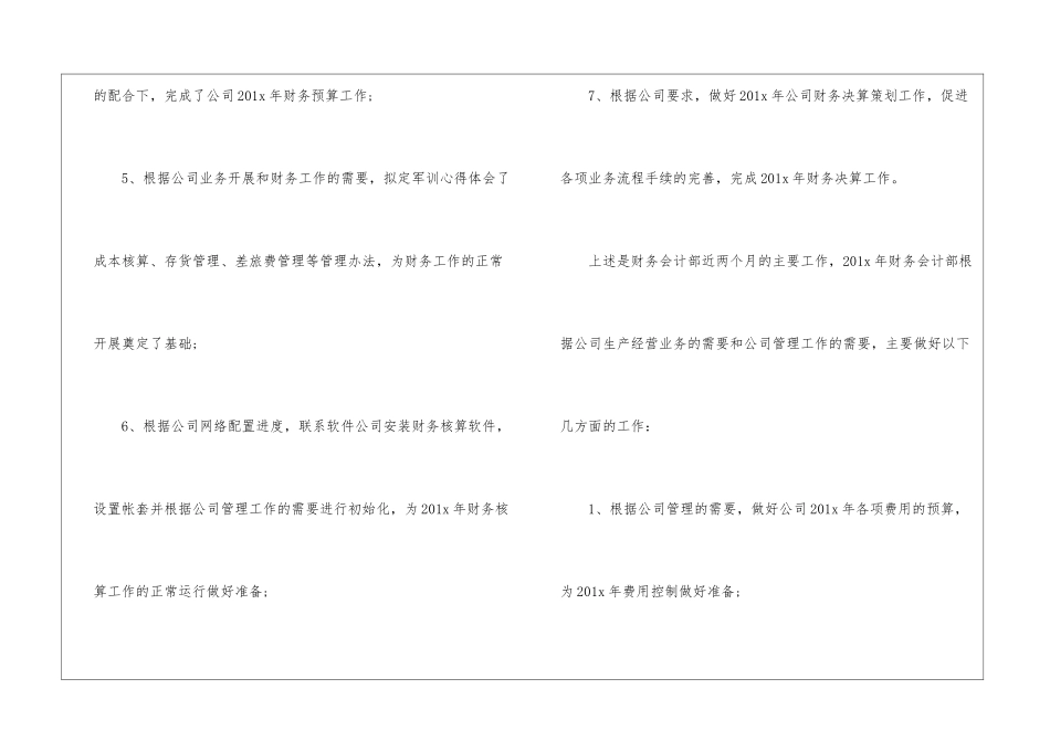 会计的个人年度工作计划_第2页