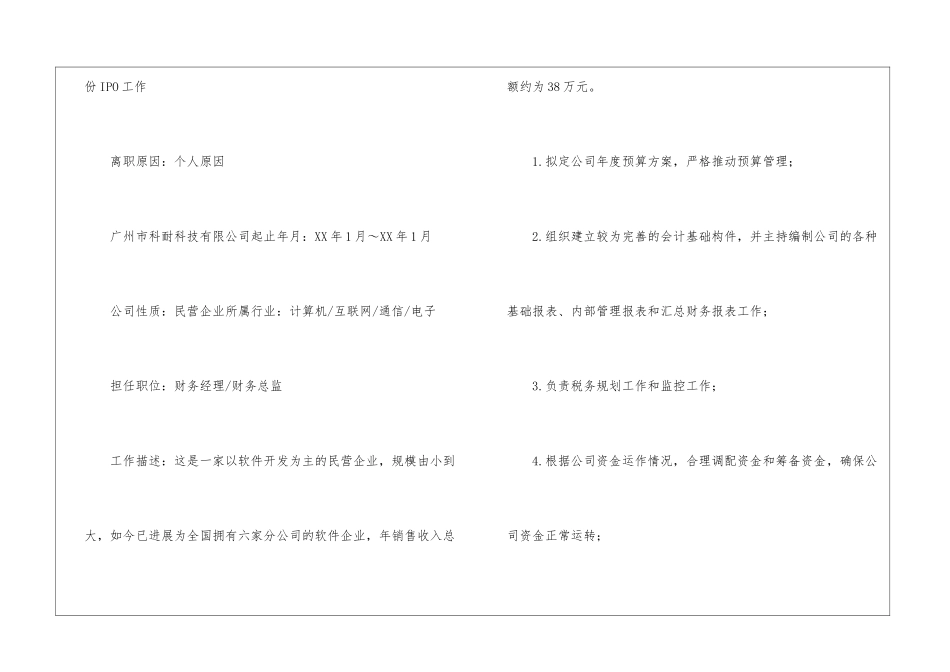 会计的个人的完整的简历_第3页