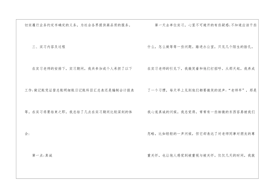 会计的实习报告3篇_第3页