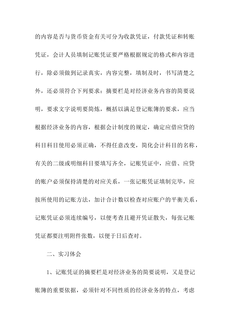 会计的实习报告四篇_第2页