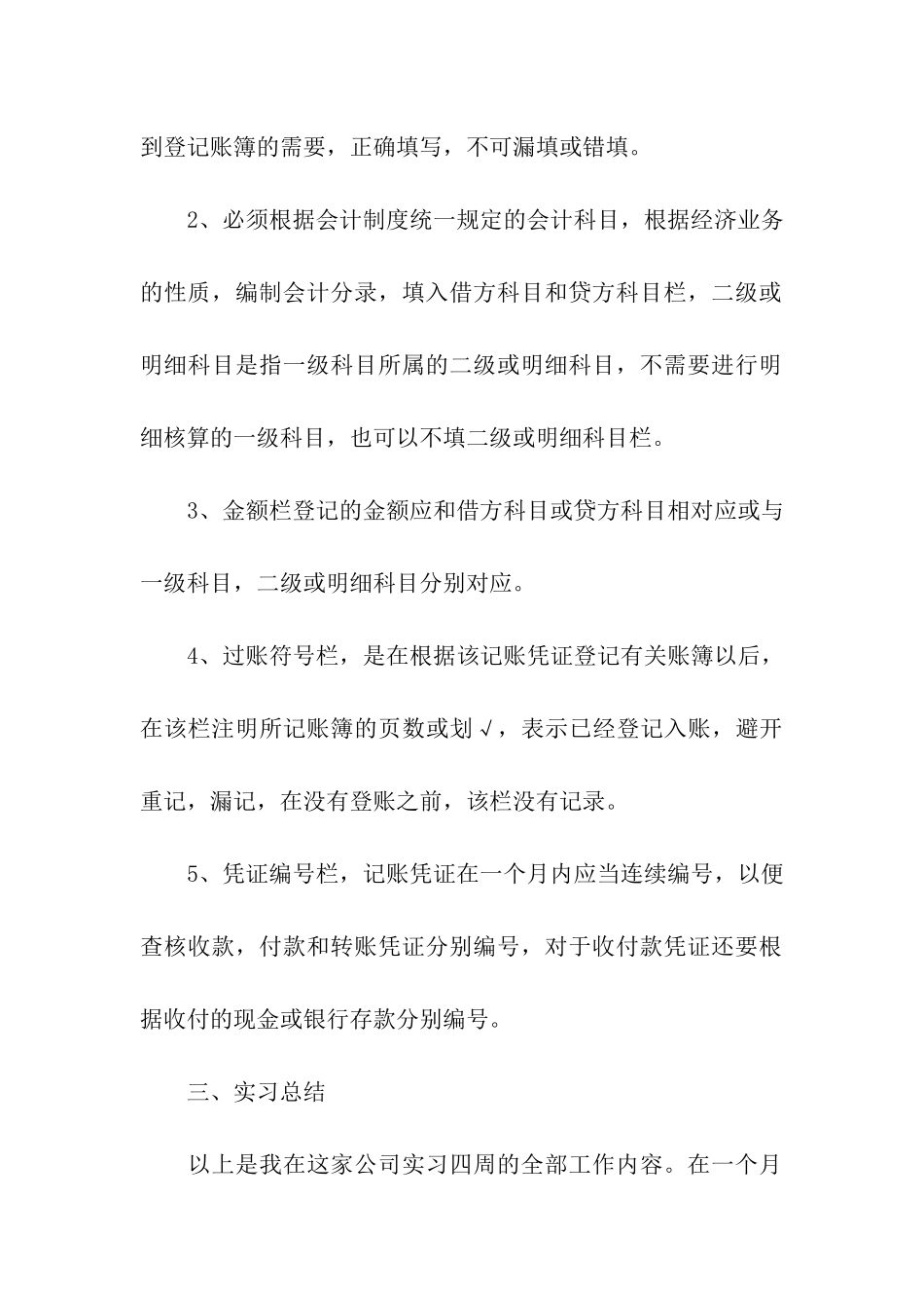 会计的实习报告四篇_第3页