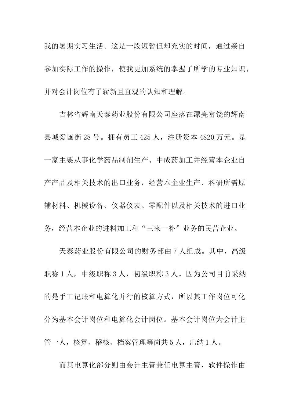 会计的实习报告模板七篇_第2页