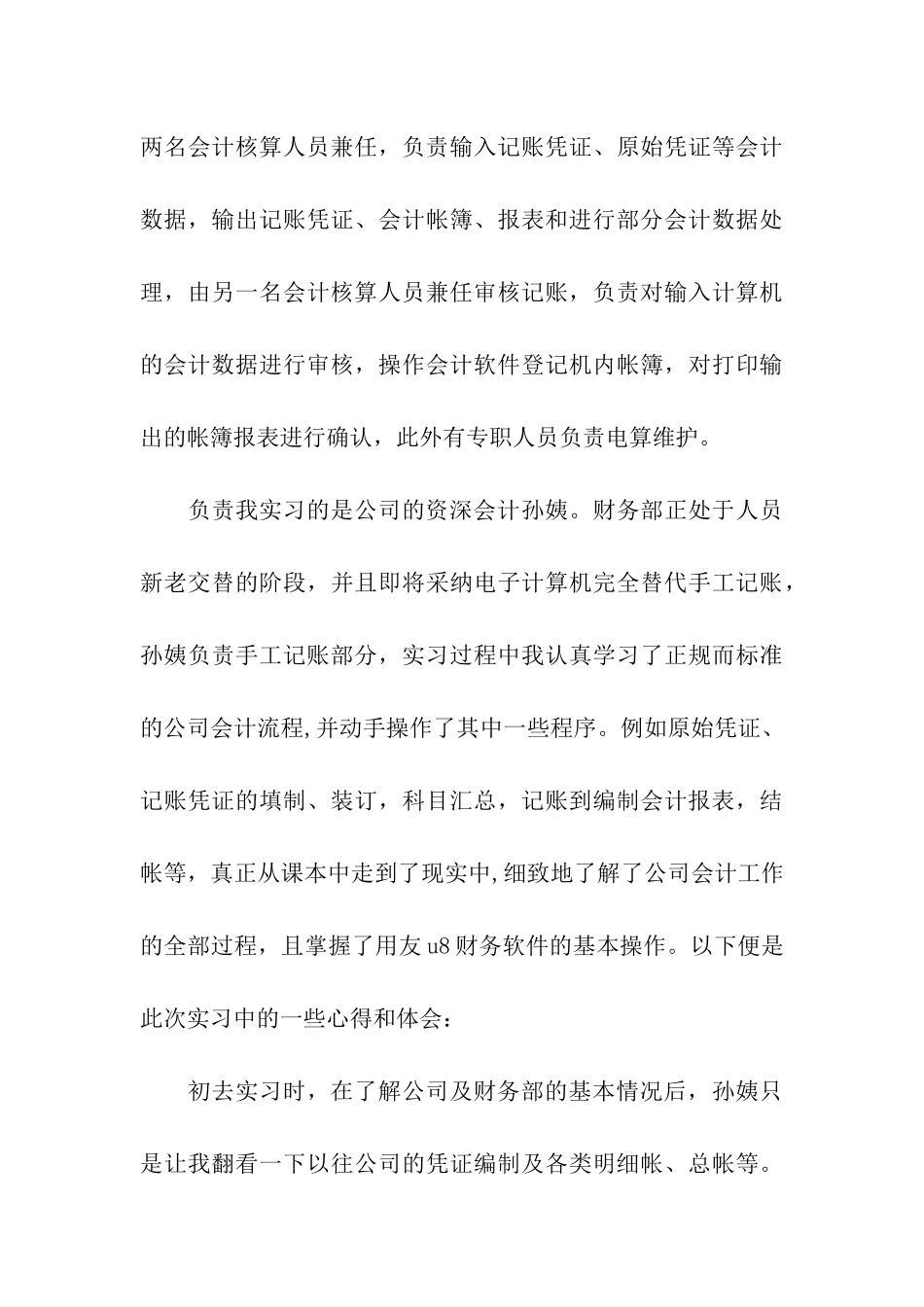 会计的实习报告模板七篇_第3页
