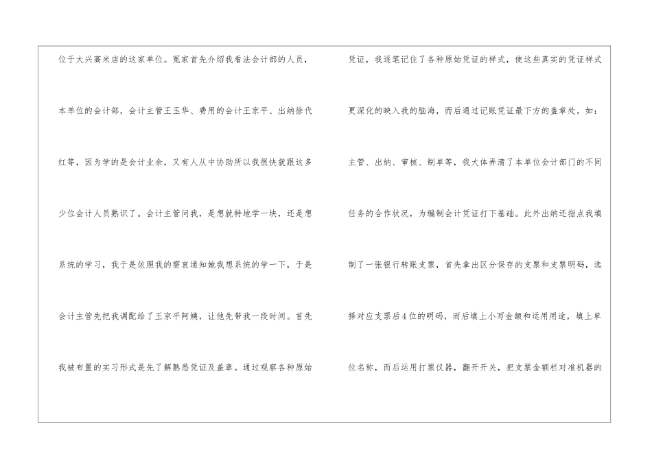 会计的实习报告八篇_第2页