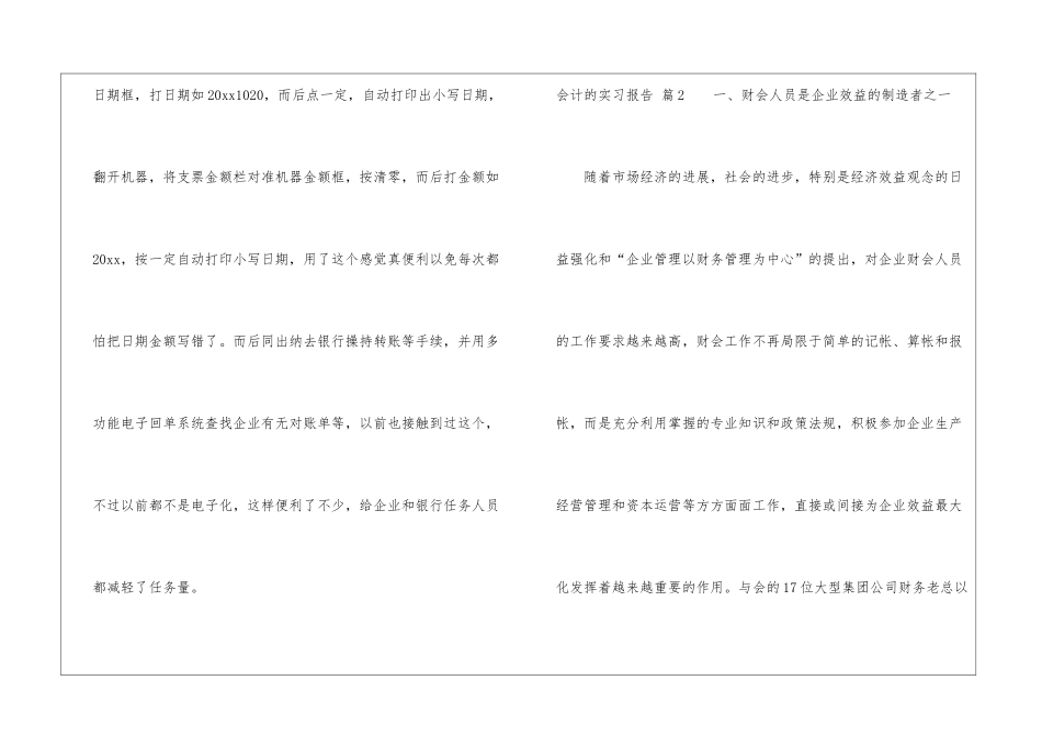 会计的实习报告八篇_第3页