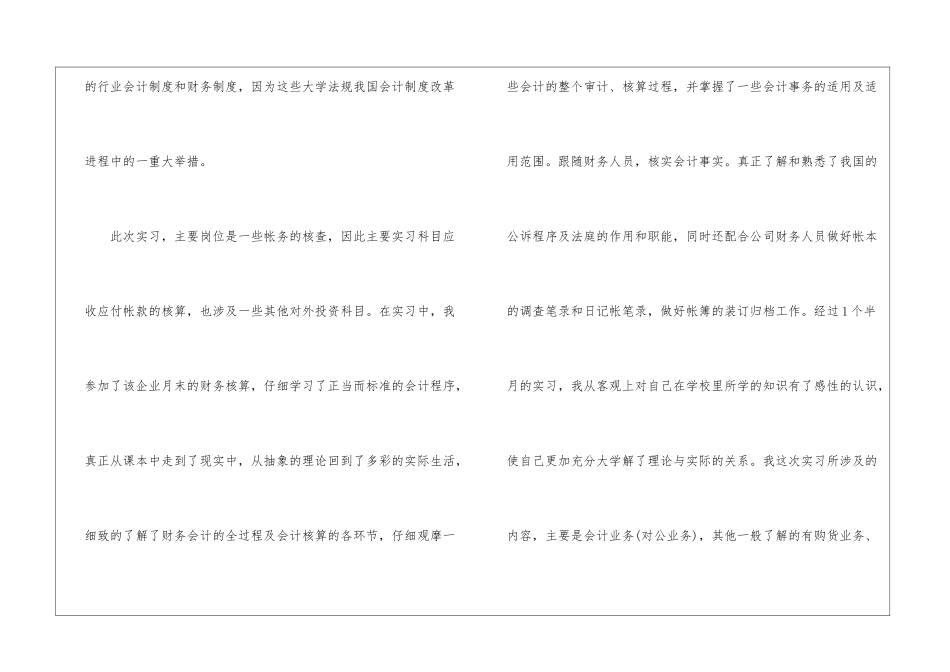会计的实习报告模板集锦六篇_第2页
