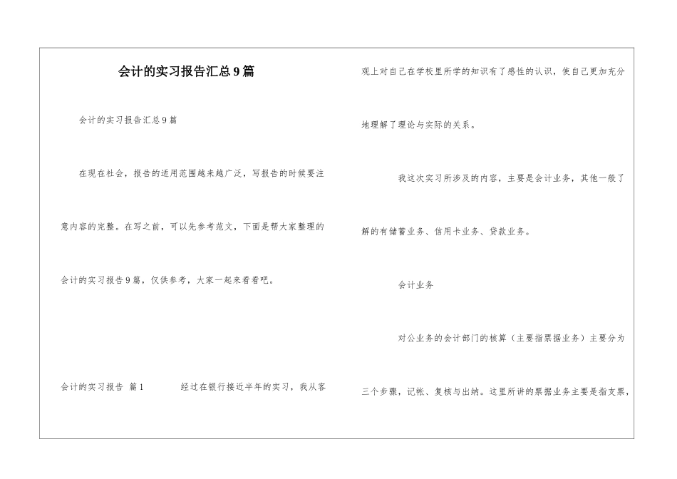 会计的实习报告汇总9篇_第1页