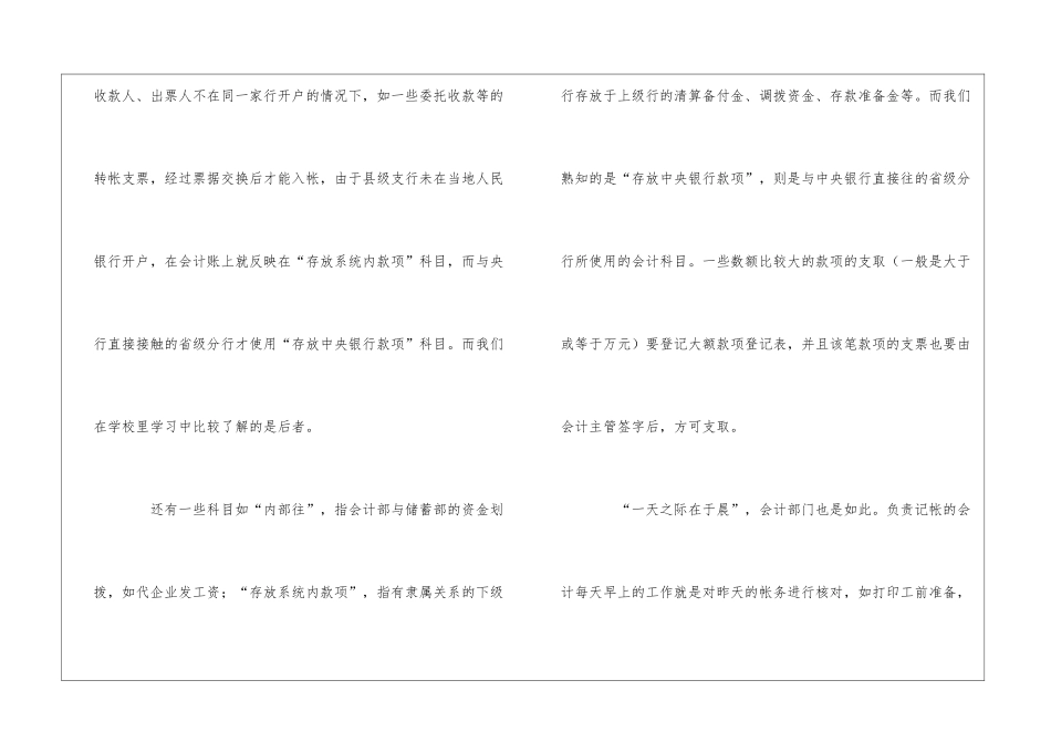 会计的实习报告汇总9篇_第3页