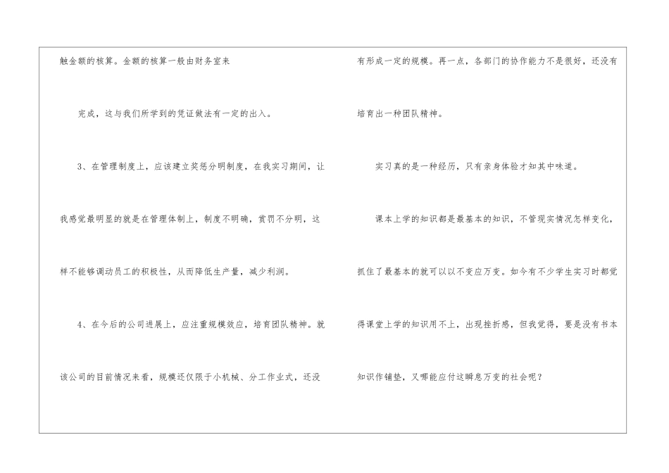 会计的实习报告汇总五篇_第2页