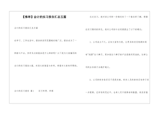 会计的实习报告汇总五篇