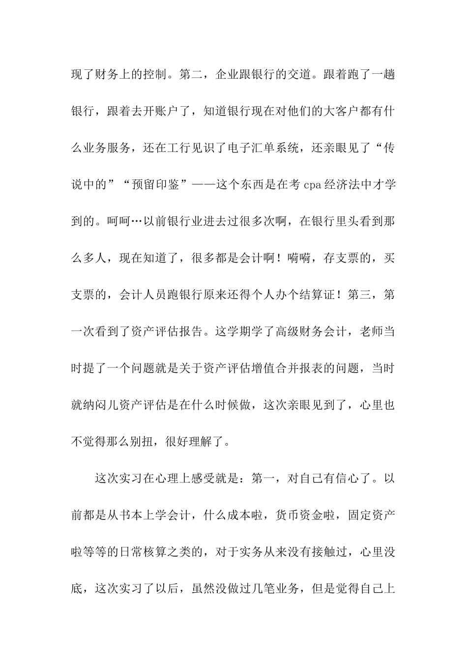 会计的实习报告汇编6篇_第2页