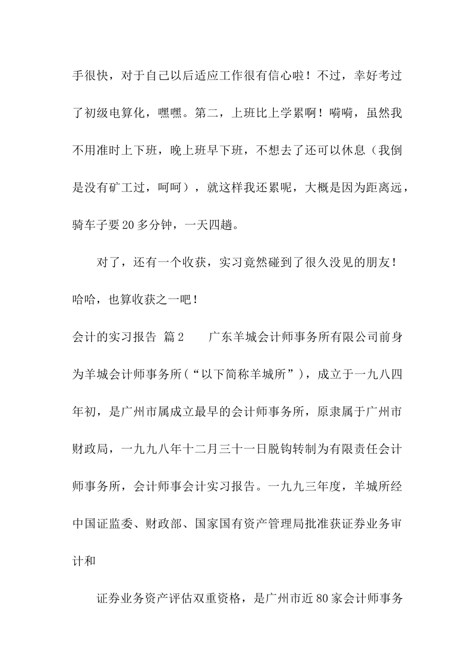 会计的实习报告汇编6篇_第3页