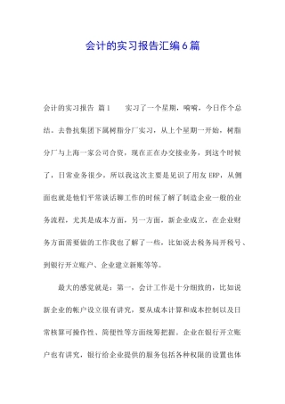 会计的实习报告汇编6篇