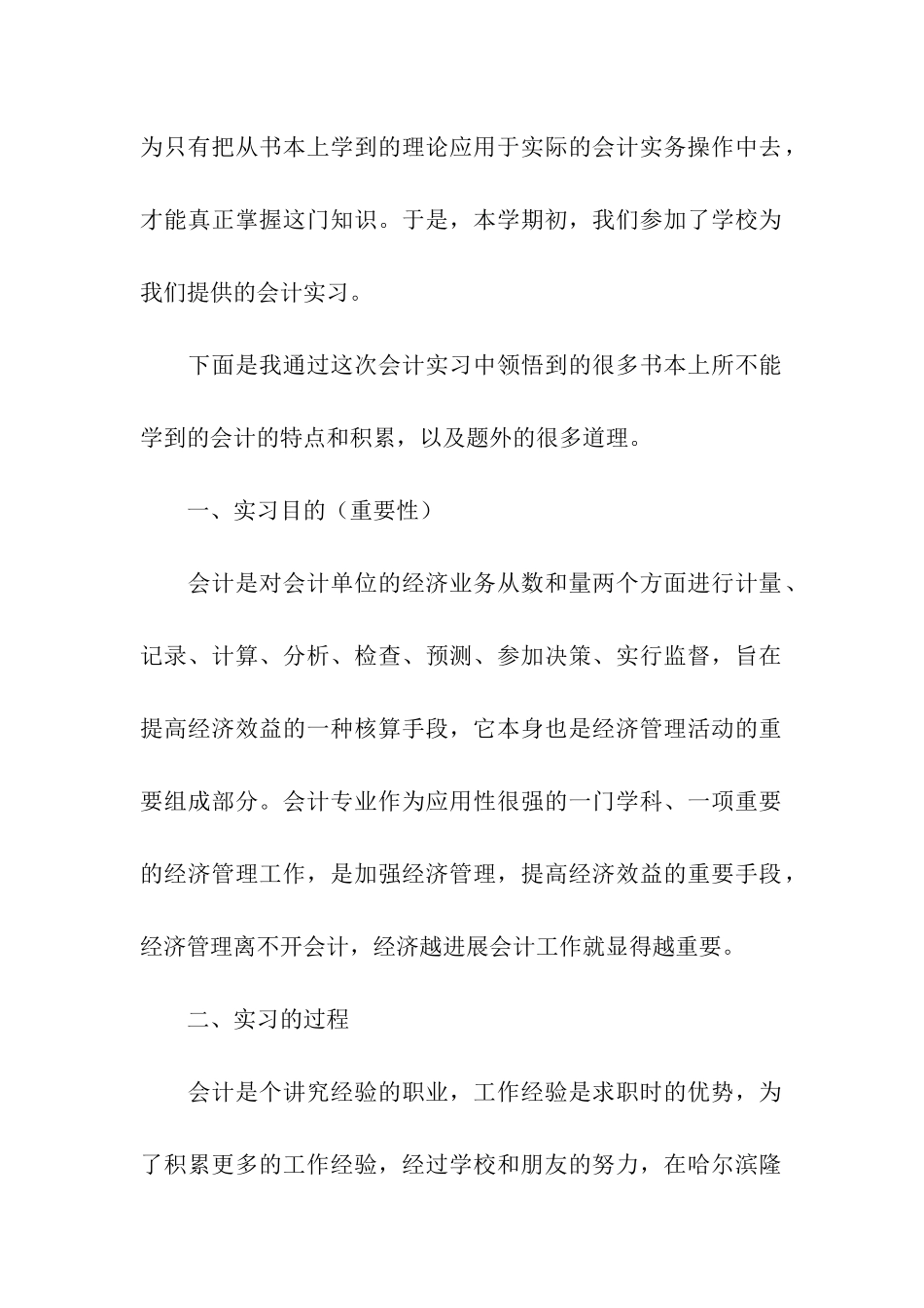 会计的实习报告汇编九篇_第2页