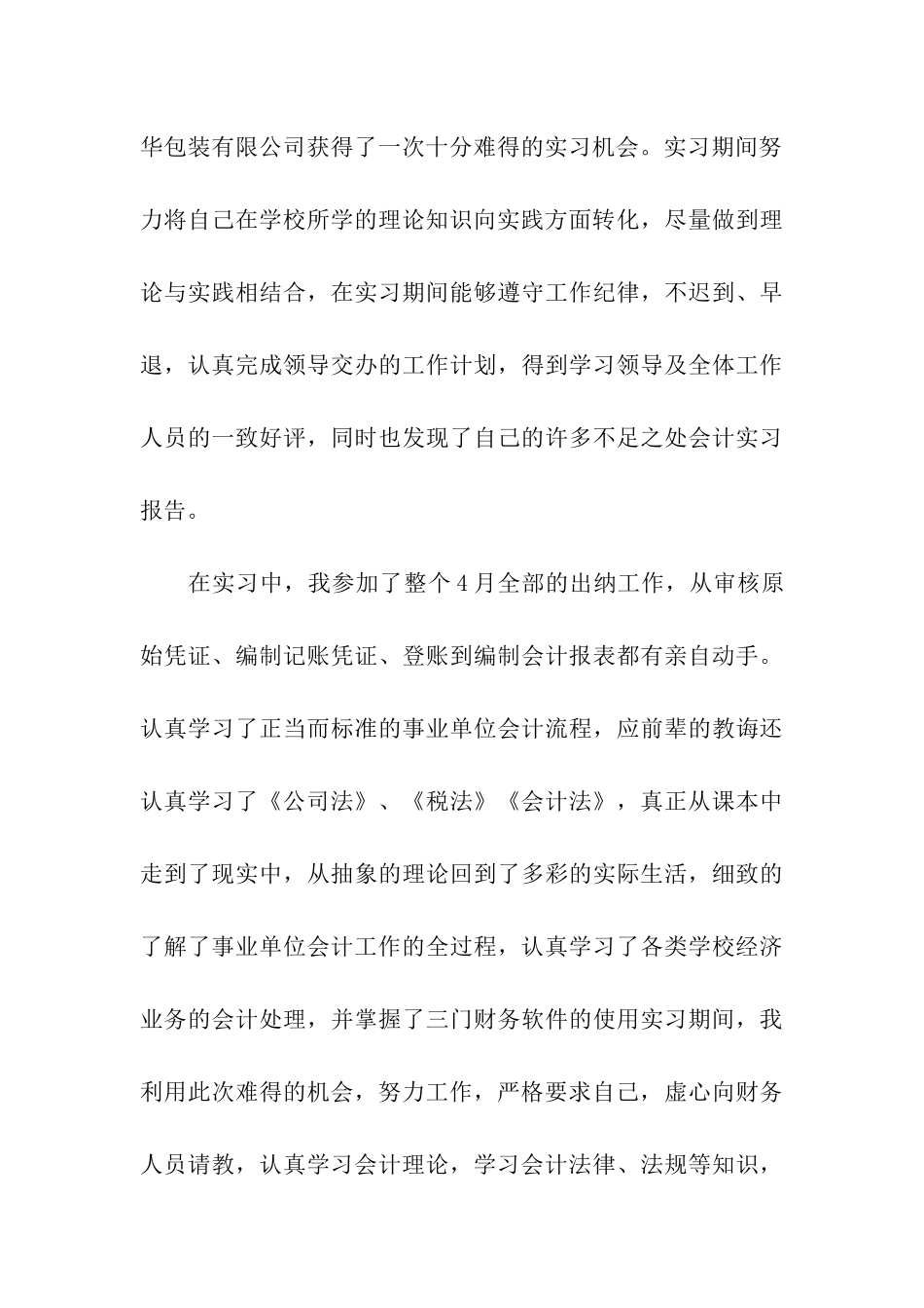 会计的实习报告汇编九篇_第3页