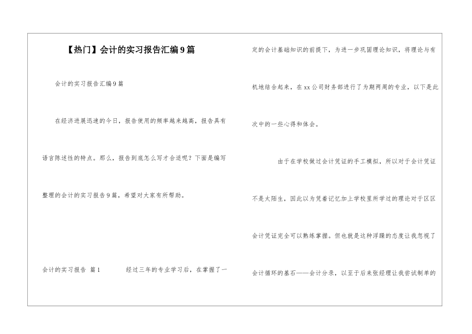 会计的实习报告汇编9篇_第1页