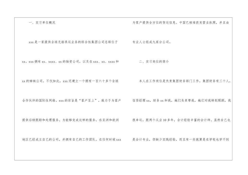 会计的实习报告集合4篇_第2页