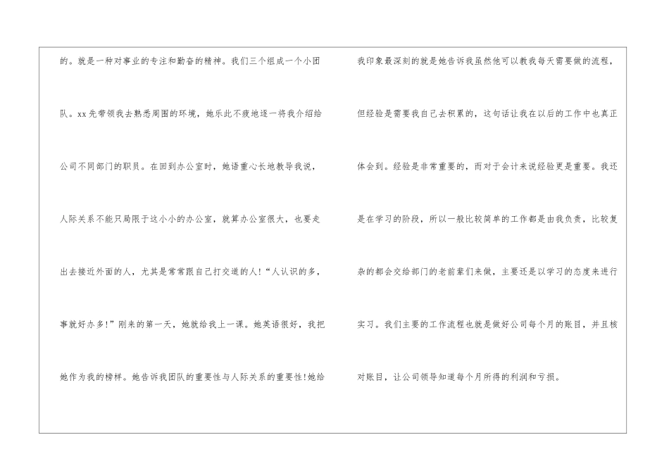 会计的实习报告集合4篇_第3页