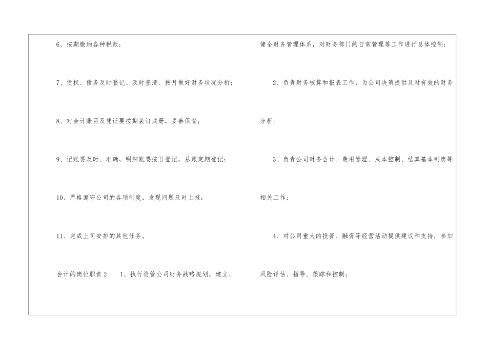 会计的岗位职责(通用8篇)_第2页