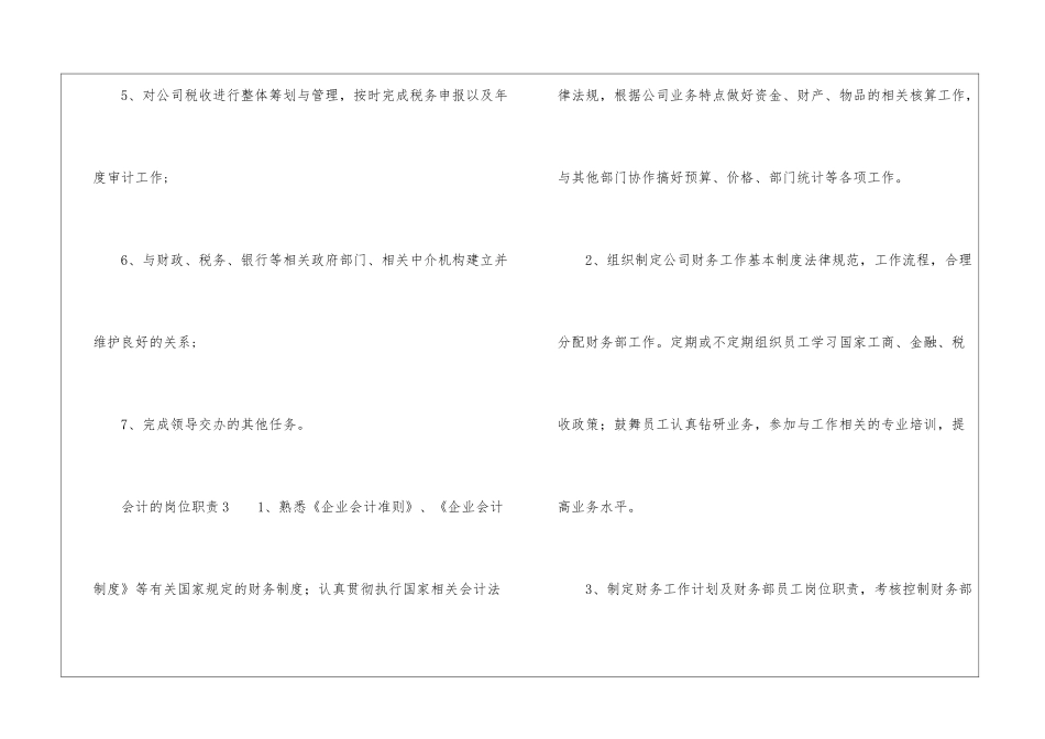 会计的岗位职责(通用8篇)_第3页