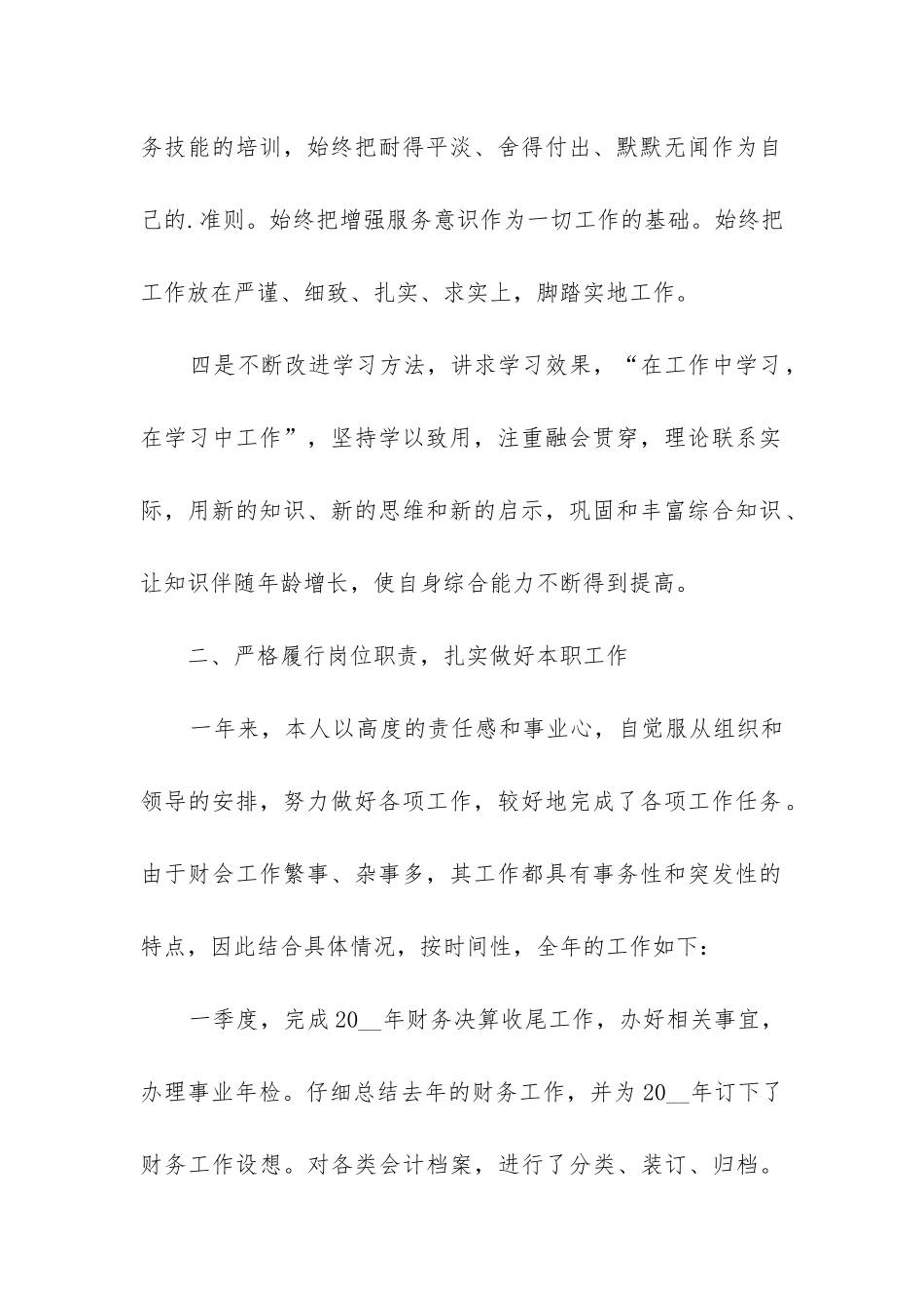 会计的工作总结(集合5篇)_第2页