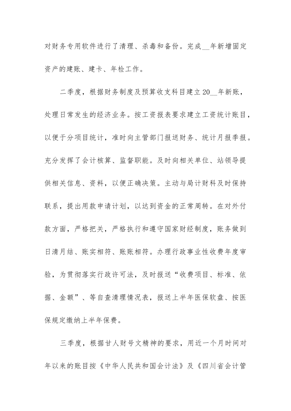 会计的工作总结(集合5篇)_第3页