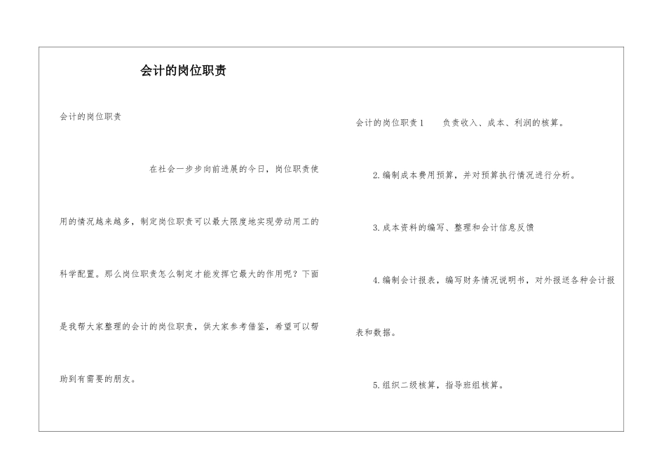会计的岗位职责_第1页