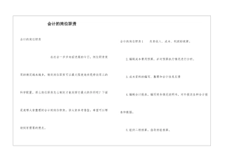 会计的岗位职责