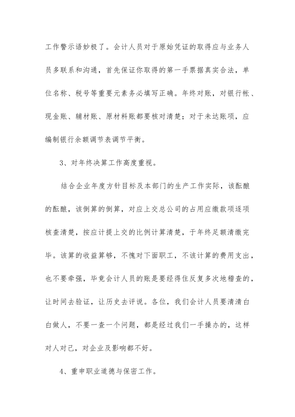 会计的工作总结(精选5篇)_第2页